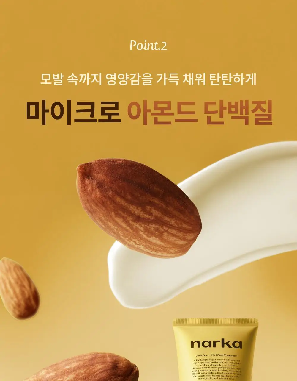 [반곱슬탈출] 나르카 스트레이트 슬릭 헤어 밀크 기획(+고데기 브러쉬 증정) (단품/기획) 상세페이지 28